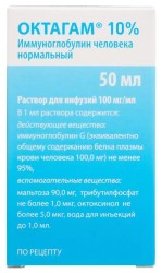 Октагам 10%, раствор для инфузий 100 мг/мл 50 мл 1 шт флаконы