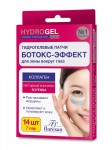 Патчи для зоны вокруг глаз, Hydrogel (Гидрогель) 56 г 7 шт Ботокс-эффект гидрогелевые пара Формула 593b