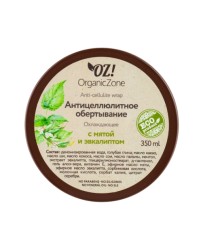 Обертывание антицеллюлитное, OZ! Organic Zone (ОЗ! Органик Зон) 350 мл охлаждающее с мятой и эвкалиптом